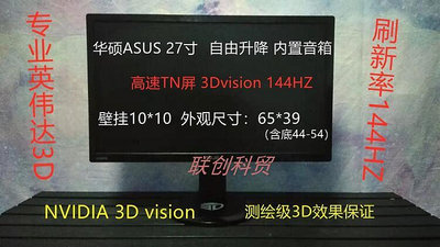 極致優品 顯示器3D英偉達NVIDIA二代3Dvision快門式不閃式偏振式D2769V偏光 KF5521