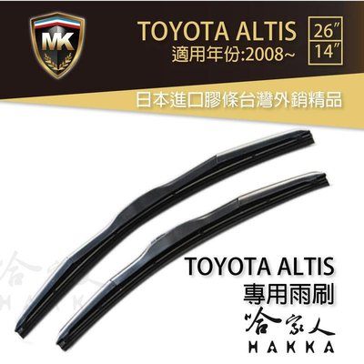 【 MK 】 ALTIS 11 12 13年 原廠型專用雨刷 贈潑水劑 TOYOTA 三節式雨刷 26吋 * 14吋