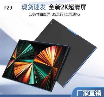 2021新款 旗艦pad Pro 10.1寸超清2K曲面屏 全網通4G+5GWIFI平板電腦 十核 安卓平板23058