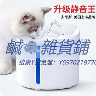寵物飲水機貓咪寵物飲水機智能自動循環貓狗喝水器靜音喂水碗水盆用品多尼斯