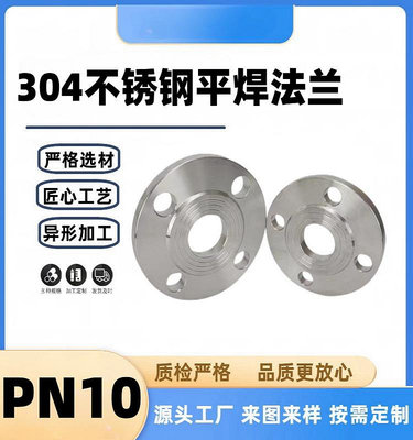 304不銹鋼法蘭片PN10平焊法蘭盤焊接國標法蘭球閥配套dn50 80 100-