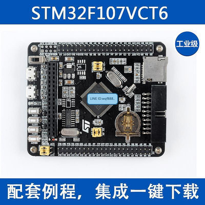 眾信優品 STM32F107VCT6開發板Cortex-M4 STM32最小系統板arm開發板學習板KF3554