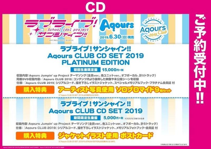 代訂特典付白金盤lovelive Aqours Club Cd Set 19 Platinum Edition Yahoo奇摩拍賣