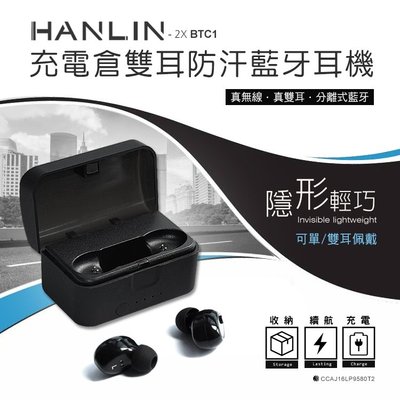 HANLIN-2XBTC1 藍牙4.1 運動藍芽耳機 充電倉 雙耳防汗藍芽耳機 重低音立體聲 Line通話降噪 磁吸充電