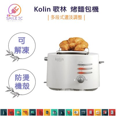 【SMILE3C 快速出貨】kolin 歌林 烤麵包機 KT-R307 麵包機 土司機 早餐 烤架 可頌 解凍