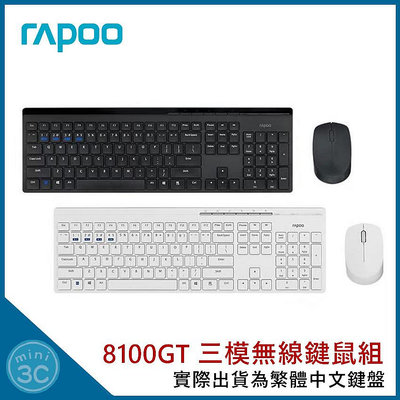 RAPOO 雷柏 8100GT 鍵盤滑鼠組 無線鍵盤滑鼠組 無線鍵盤 無線滑鼠 藍牙5.0 / 2.4G 三模切換