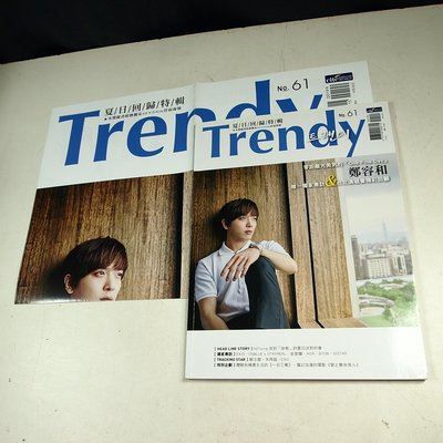 【懶得出門二手書】《Trendy偶像誌61》夏日回歸特輯 鄭容和│(21D23)