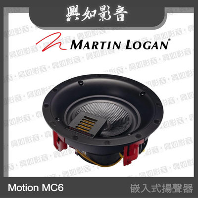 【興如】Martin Logan Motion MC6 嵌入式揚聲器 另售 Motion XTW5-LCR