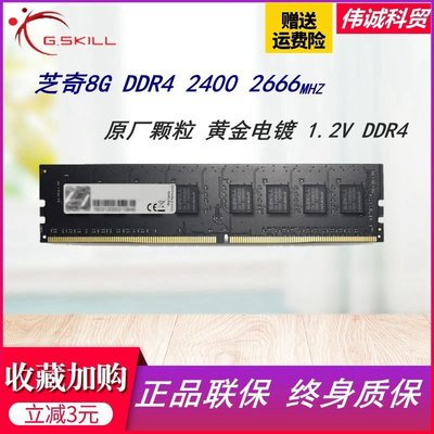 熱銷 芝奇8G 16G DDR4 2133 2666 2400 3000臺式機電腦內存條馬甲條4G全店