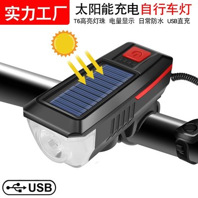 新款太陽能自行車燈USB充電喇叭燈夜騎照明山地自行車前燈