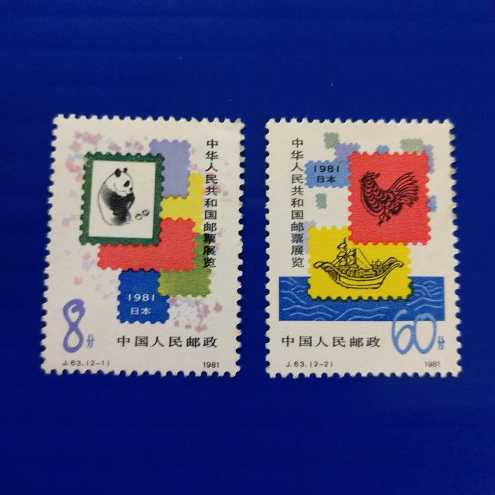 正規品】 記念切手集 中国 中国 1992年版◇④