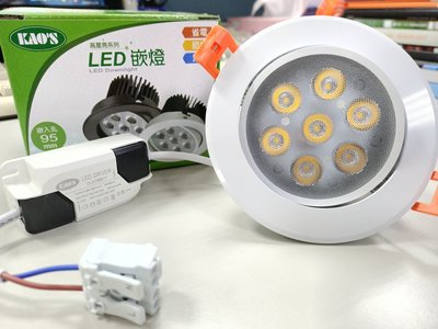 KAO'S 高氏 LED 台灣製造 9.5cm 崁燈 9W OSRAM晶片 白殼/黑殼 (黃光 自然光 白光) 全電壓