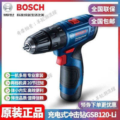 博世BOSCH充電沖擊鉆鋰電鉆12V手槍鉆電動螺絲刀GSB120-Li