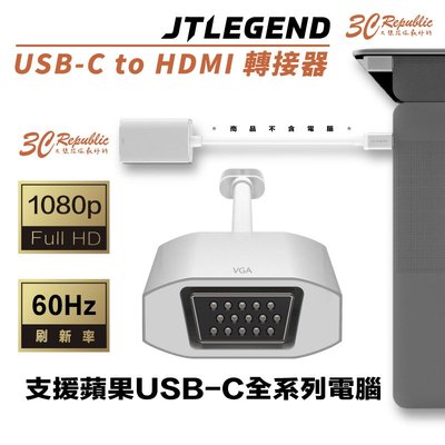 JTLEGEND JTL type C to VGA 轉接器 轉接線 轉接頭 USB C