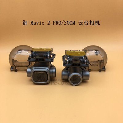 易匯空間 大疆Mavic 2 PRO 2 Zoom哈蘇云臺相機 御2專業版 變焦版云臺相機DJ966