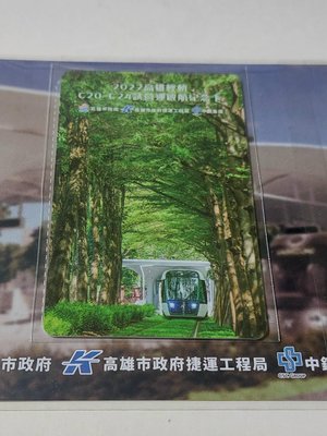 《一卡通》2022高雄輕軌 龍貓隧道通車紀念一卡通 捷運