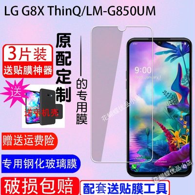 LG螢幕保護貼LG G8X ThinQ鋼化膜LM-G850UM鋼化防爆膜手機保護高清專用貼膜