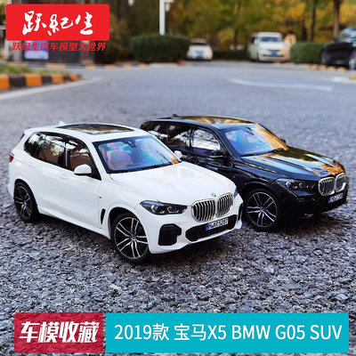 汽車模型 車模Norev 1:18 2019款 寶馬X5 BMW G05 SUV 越野車汽車模型合金車模