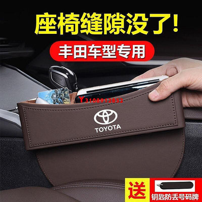 Toyota 汽車置物盒 YARIS wish ALTIS CAMRY RAV4 CHR 汽車座椅縫收納盒