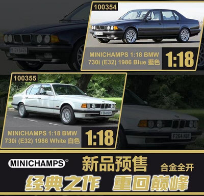 Minichamps 迷你切 1 18 寶馬7系合金汽車模型 BMW 730i E32 1986