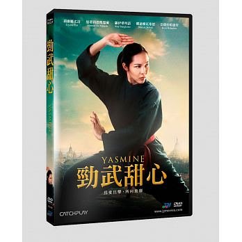 合友唱片 勁武甜心 DVD Yasmine