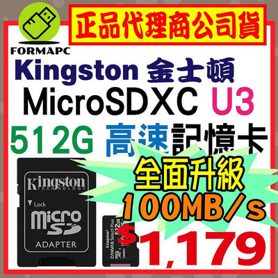【SDCS2】金士頓 Canvas Select Plus microSD SDXC 512GB 512G TF 記憶卡
