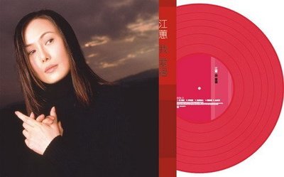 【黑膠唱片LP】我愛過 LP/江蕙(限量紀念版桃紅水晶唱片) ---DSP20001