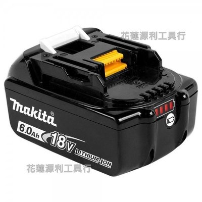【花蓮源利】 Makita 牧田 BL1860 18V鋰電池 6.0AH 滑軌式 全新公司貨 保固 放電500次