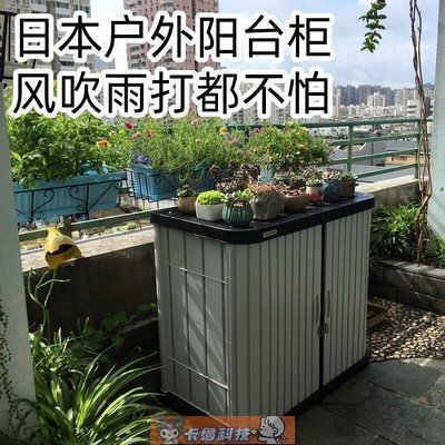 【熱賣精選】戶外收納櫃愛麗思IRIS陽臺柜儲物戶外花園防曬防雨工具愛麗絲日式收納柜室外