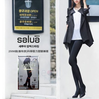 〔快速發貨〕韓國Salua鍺石顆粒美體壓力纖腿褲襪250M（添加大量的鍺）首爾的家
