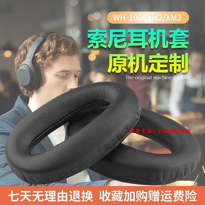 安居生活-適用于索尼MDR-1000xm耳罩WH-1000XM2耳套1000XM3耳機罩1000XM4耳機套頭戴式保護套