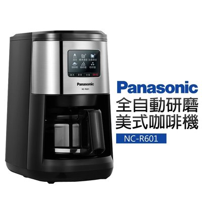 【Panasonic國際牌】全自動研磨美式咖啡機(NC-R601) #全新公司貨