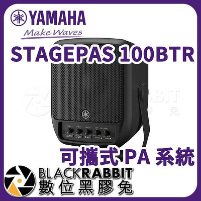 數位黑膠兔【Yamaha STAGEPAS 100BTR 可攜式PA系統 加購無線麥克風 單手麥 雙手麥】JPOWER 杰強 UHF 999 888