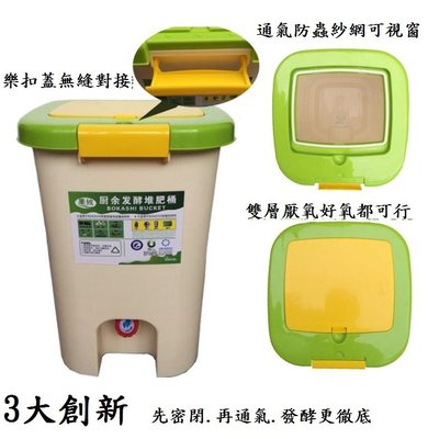 9L廚餘堆肥桶垃圾分類波卡西堆肥箱EM菌糠發酵桶漚肥