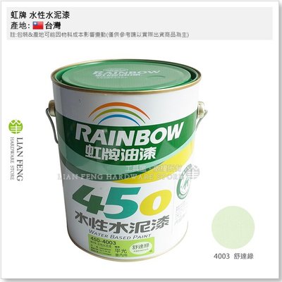 【工具屋】 *含稅* 虹牌 450-4003 水性水泥漆 舒達綠 平光型 加侖裝 內牆 室內 水泥 面漆 壁面 台灣製