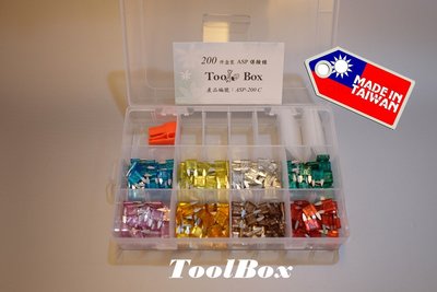 【ToolBox】【ASP迷你型X200個盒裝】~保險絲/M型保險絲/插片式保險絲/汽車保險絲/車用保險絲/機車保險絲