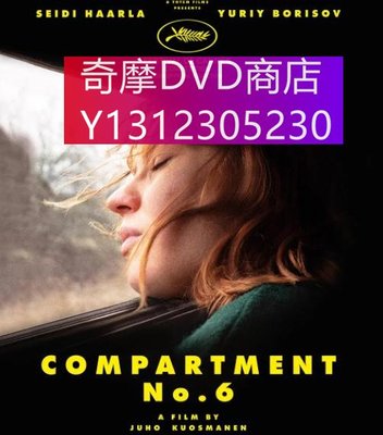 dvd 電影 六號車廂/六號房間 2021年 主演：Compartment Number 6,尤裏·鮑裏索夫,蒂娜