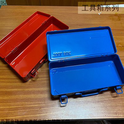 :::建弟工坊:::SY-320 金屬 工具箱 (紅色 藍色) 鐵製 鐵盒 手提 工具盒 零件 手工具 收納盒 收納箱