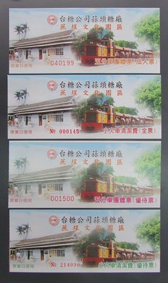 st158，台灣鐵路局，台糖公司蒜頭糖廠 蔗埕文化園區紀念車票，7全。