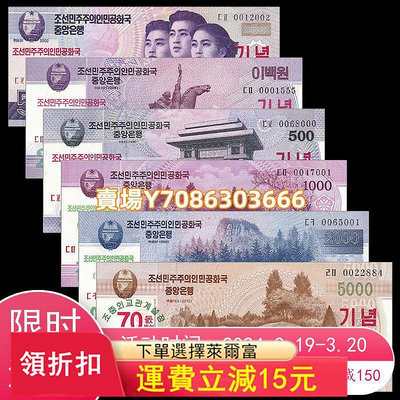 全新UNC 朝鮮6枚/張(50,200,500,1000,2000,5000元)紀念套幣  C#3 錢幣 紙幣 紙鈔【悠然居】1806