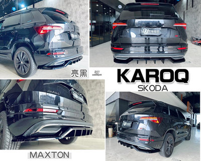 小傑車燈精品-全新 SKODA KAROQ 2023 23 年 亮黑 MAXTON 款 後下巴 後中包