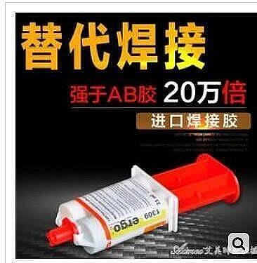 膠水1309AB膠粘金屬塑料陶瓷木頭玻璃鐵亞克力不銹鋼修補牢密封粘合劑超強焊接膠水