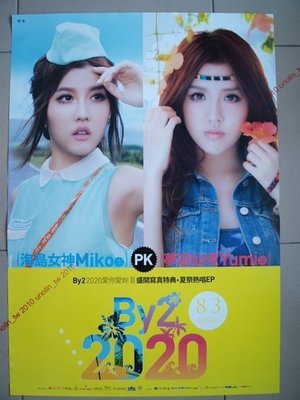 海報299免運~BY2【2020 愛你愛你】新加坡雙胞胎少女偶像國語專輯宣傳~全新正式版大直款附筒~超商付款免競標可海外