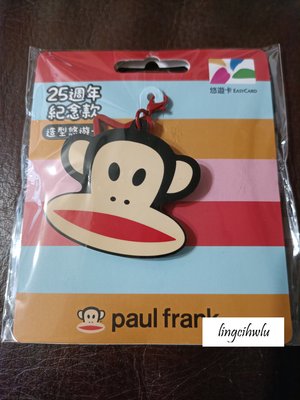 PAUL FRANK 造型悠遊卡 paul frank 大嘴猴 25週年紀念款