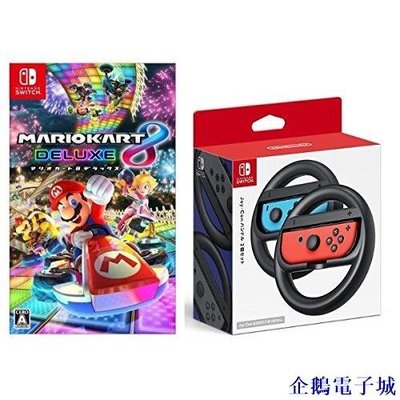 溜溜雜貨檔Mario Kart 8 Deluxe + Joy-Con手柄2【直接從日本直接