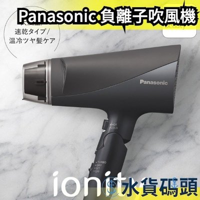 日本 Panasonic 負離子吹風機 EH-NE6J 大風量 快乾 沙龍 造型 柔順髮 光澤【水貨碼頭】