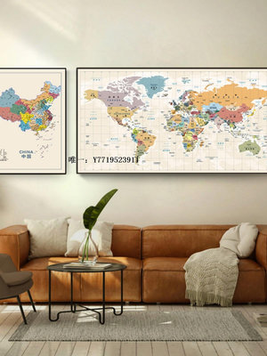 地圖中國世界地圖墻面裝飾畫客廳沙發背景壁畫辦公室大幅地圖組合掛畫掛圖