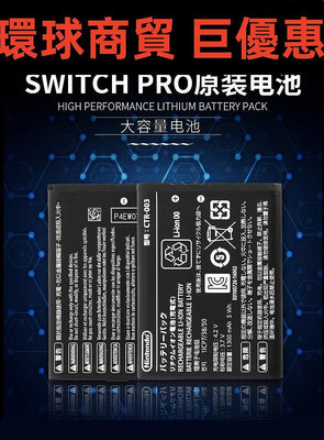 現貨直出 作用于任天堂switch pro手柄內置高容量電池原裝 nspro手柄 環球數碼3C配件