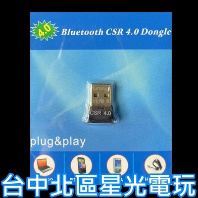 【藍芽接收器】CSR 4.0 USB介面 傳輸器 Bluetooth 【支援PS3 PS4手把 藍芽耳機 滑鼠】