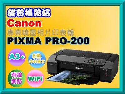 碳粉補給站【附發票】Canon PIXMA PRO-200 A3+專業噴墨相片印表機/8色染料墨水/WiFi/有線網路